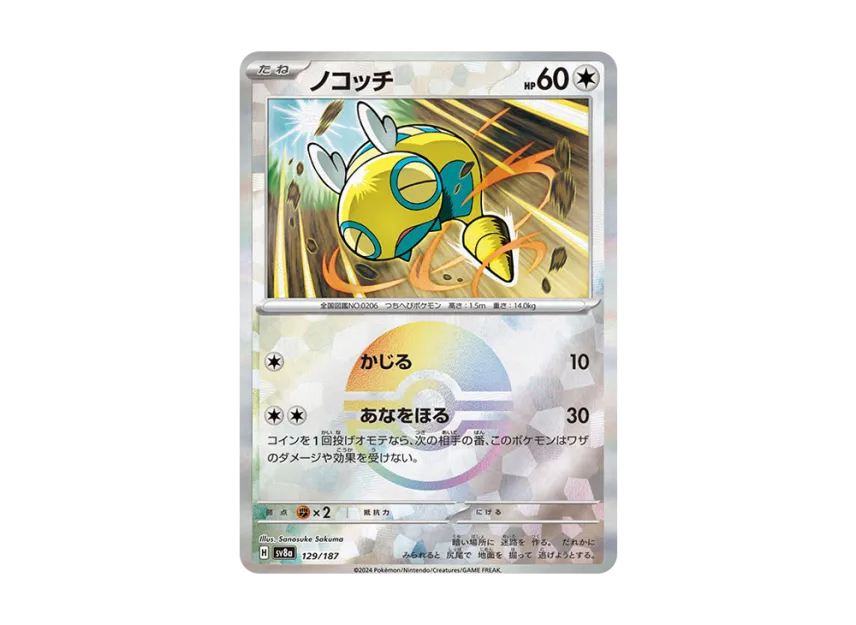 Dunsparce : Monster Ball Mirror [SV8A 129/187] (High Class Pack "Terastal Festival ex")