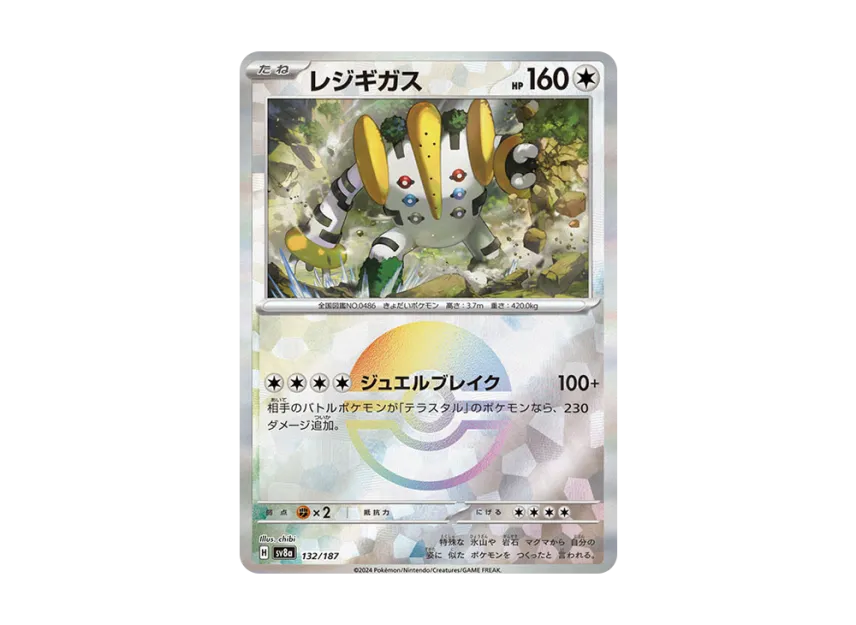 Regigigas : Monster Ball Mirror [SV8A 132/187] (High Class Pack "Terastal Festival ex")