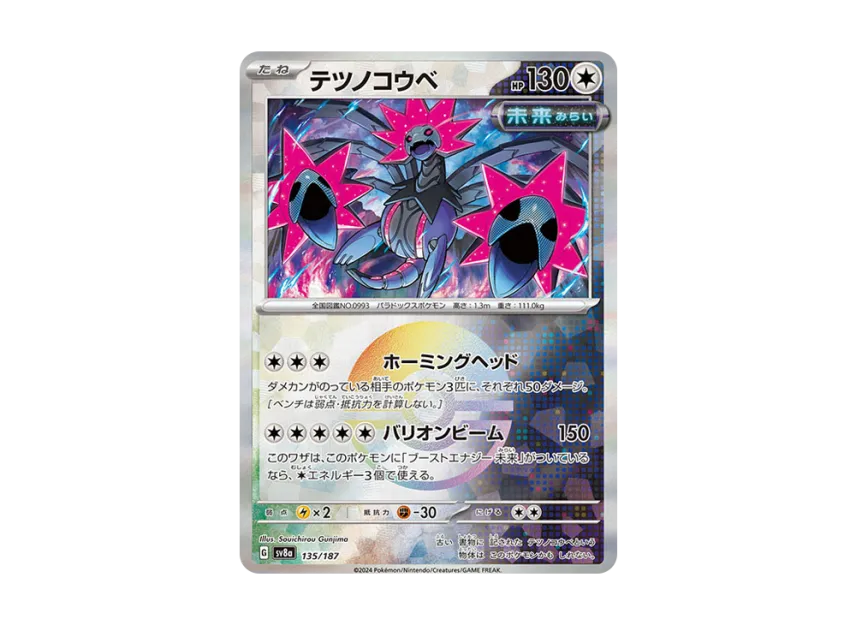 Iron Jugulis : Monster Ball Mirror [SV8A 135/187] (High Class Pack "Terastal Festival ex")