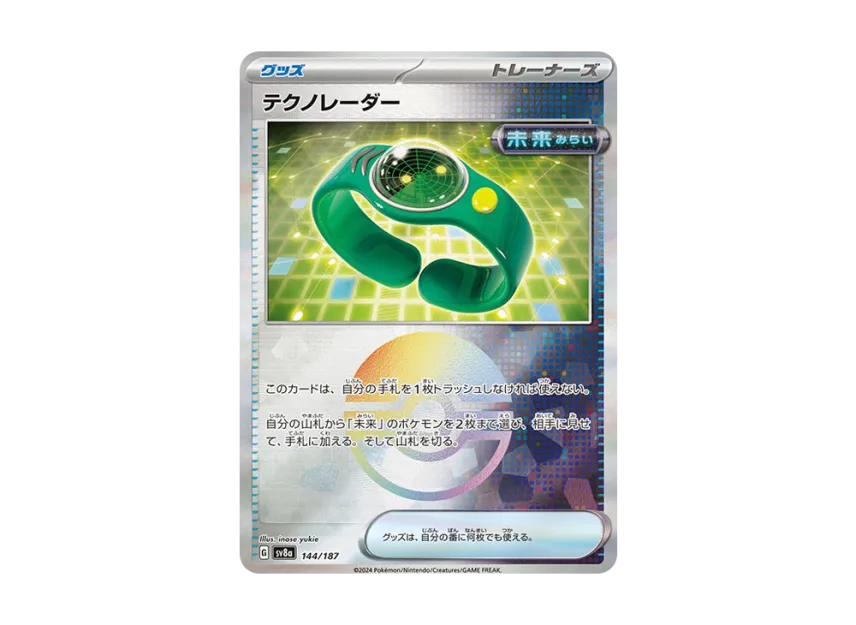 Techno Radar : Monster Ball Mirror [SV8A 144/187] (High Class Pack "Terastal Festival ex")