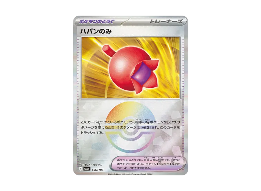 Haban Berry : Monster Ball Mirror [SV8A 156/187] (High Class Pack "Terastal Festival ex")