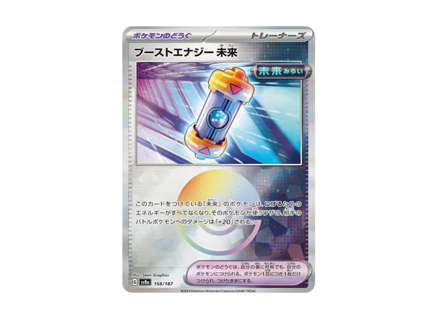 Future Booster Energy Capsule : Monster Ball Mirror [SV8A 158/187] (High Class Pack "Terastal Festival ex")