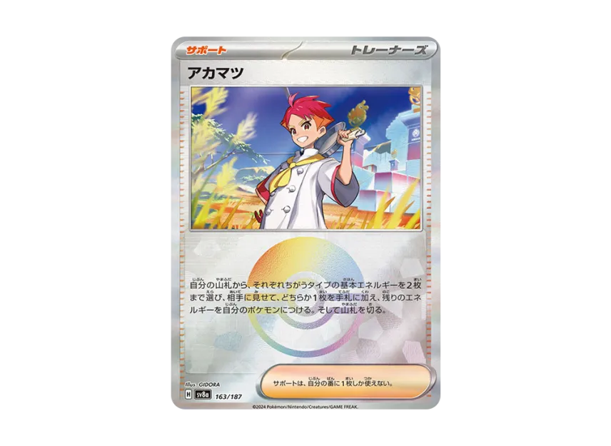 Crispin : Monster Ball Mirror [SV8A 163/187] (High Class Pack "Terastal Festival ex")