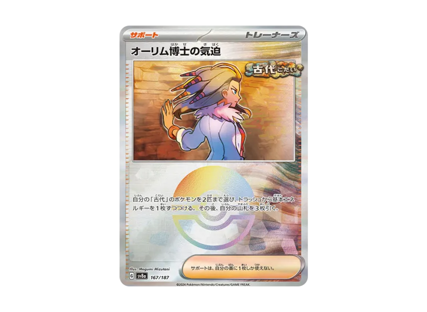 Professor Sada's Vitality : Monster Ball Mirror [SV8A 167/187] (High Class Pack "Terastal Festival ex")