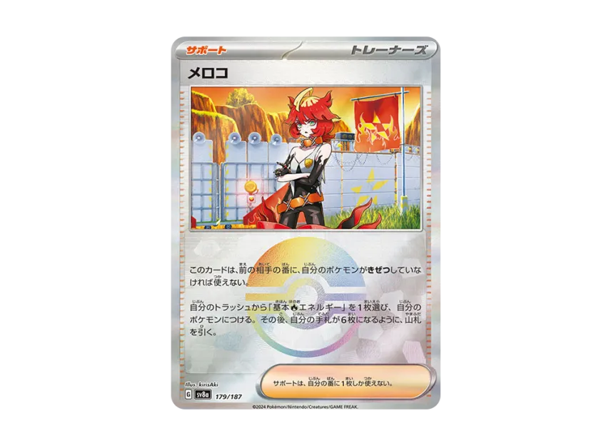 Mela : Monster Ball Mirror [SV8A 179/187] (High Class Pack "Terastal Festival ex")