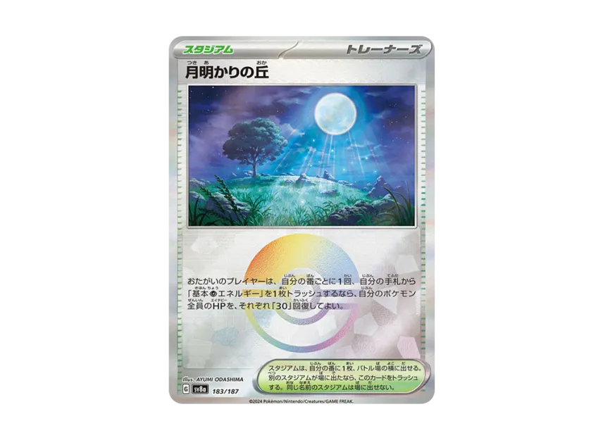 Moonlit Hill : Monster Ball Mirror [SV8A 183/187] (High Class Pack "Terastal Festival ex")