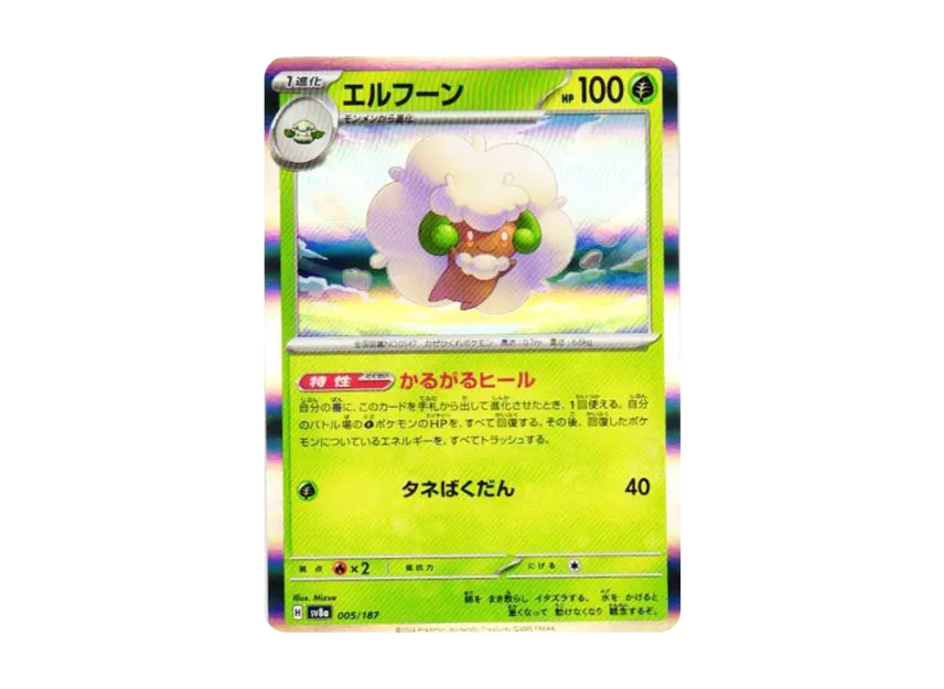 Whimsicott [SV8A 005/187] (High Class Pack "Terastal Festival ex")