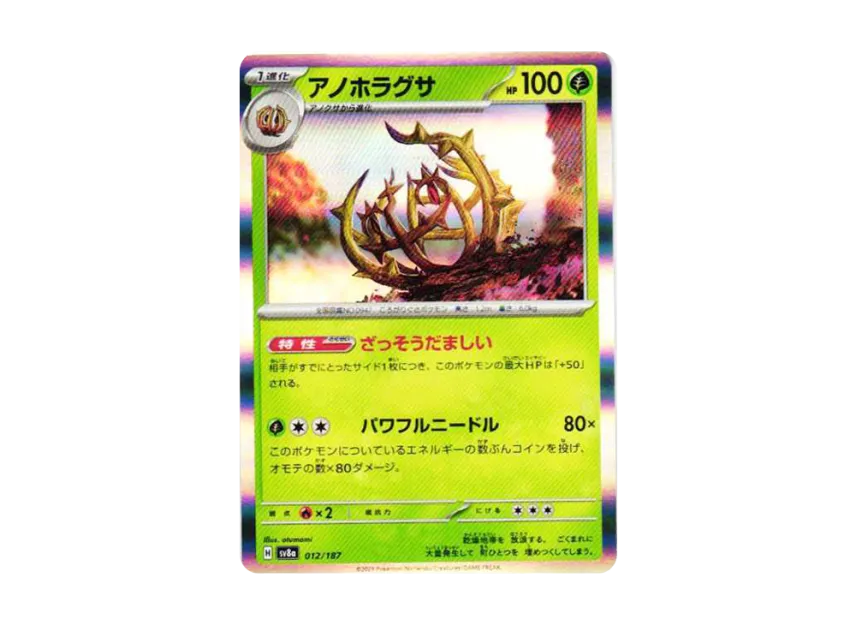 Brambleghast [SV8A 012/187] (High Class Pack "Terastal Festival ex")