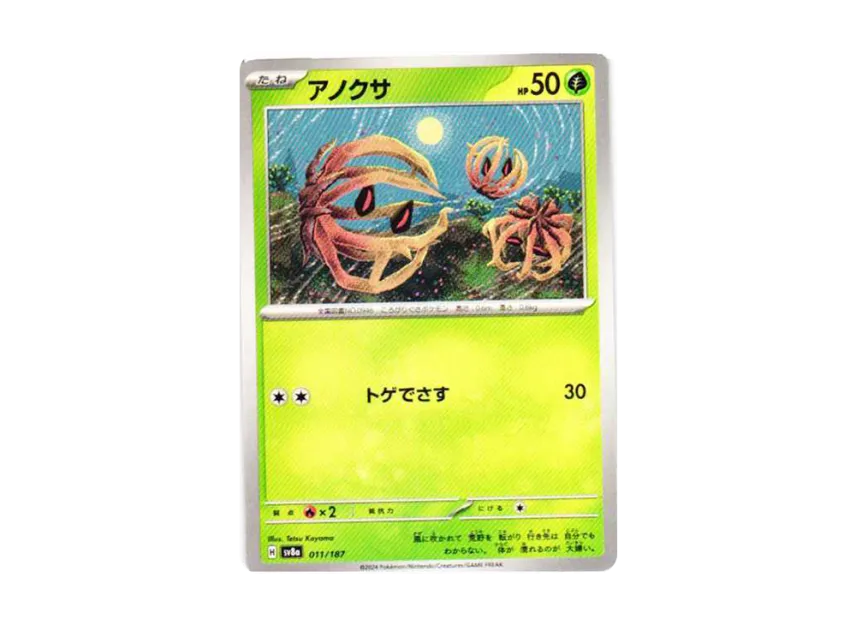 Bramblin [SV8A 011/187] (High Class Pack "Terastal Festival ex")