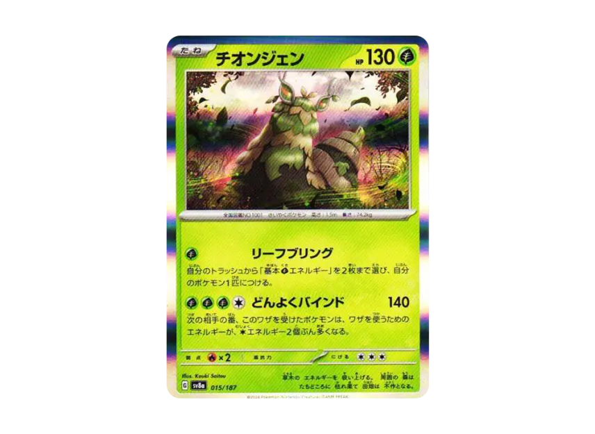 Wo-Chien [SV8A 015/187] (High Class Pack "Terastal Festival ex")