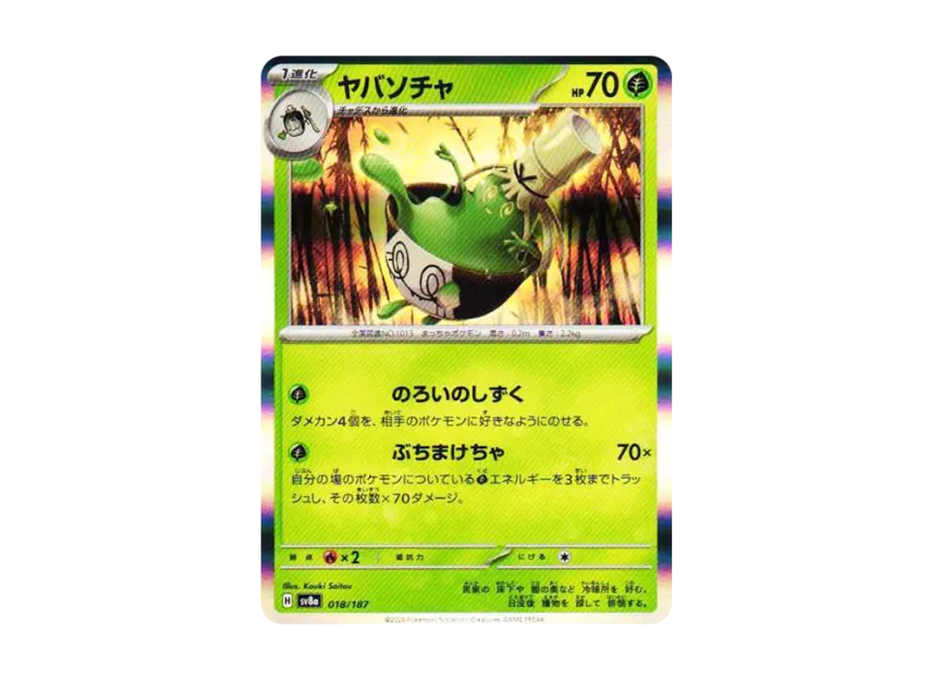 Sinistcha [SV8A 018/187] (High Class Pack "Terastal Festival ex")