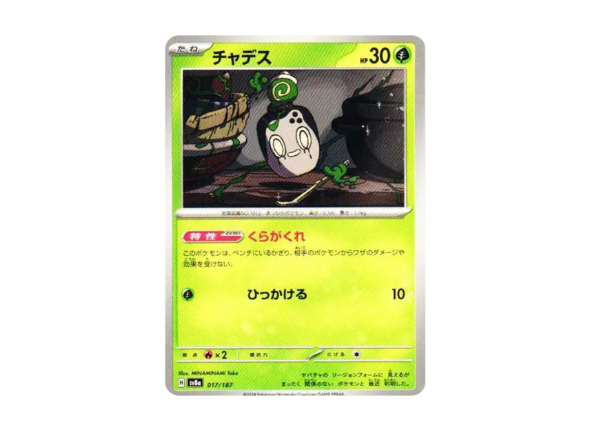 Poltchageist [SV8A 017/187] (High Class Pack "Terastal Festival ex")