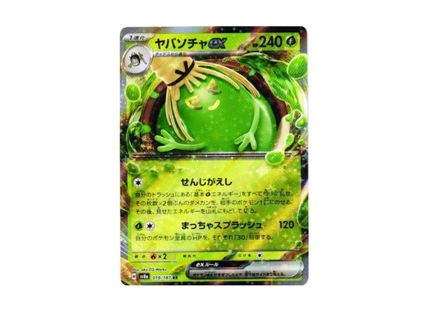 Sinistcha ex RR [SV8A 019/187] (High Class Pack "Terastal Festival ex")