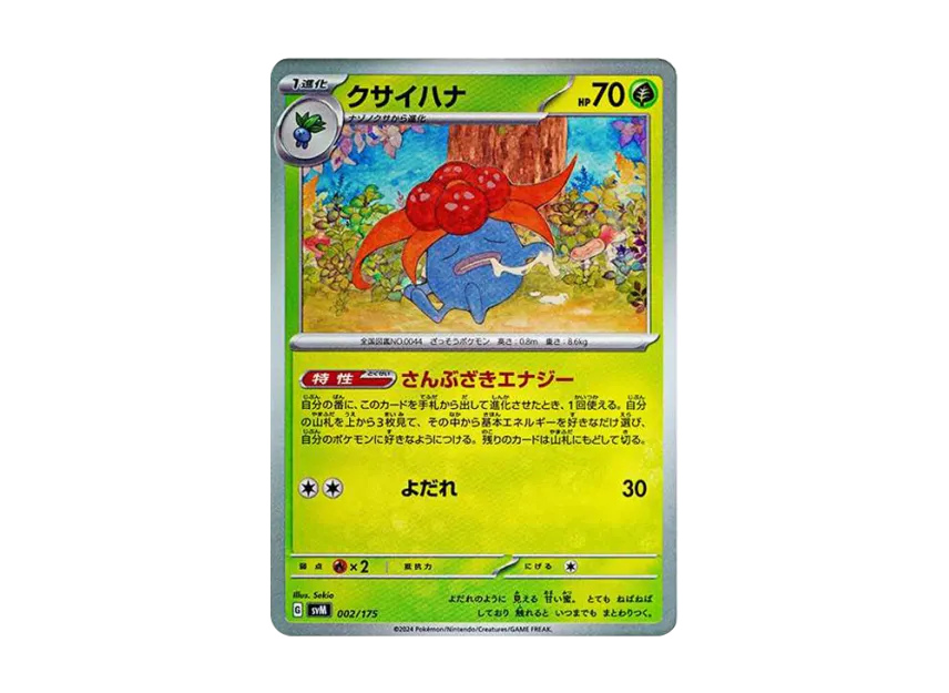 Gloom [SVM 002/175] (Start Deck "Generations")