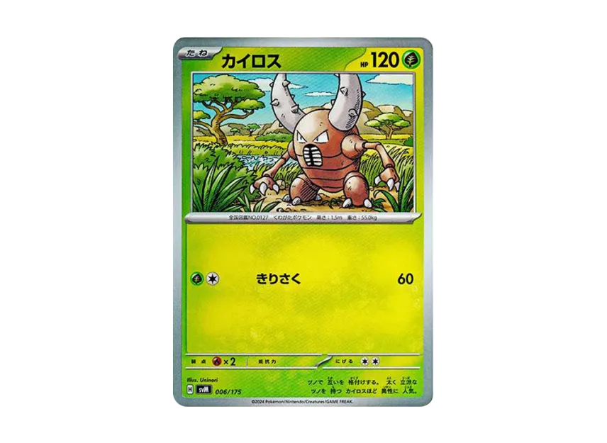 Pinsir [SVM 006/175] (Start Deck "Generations")