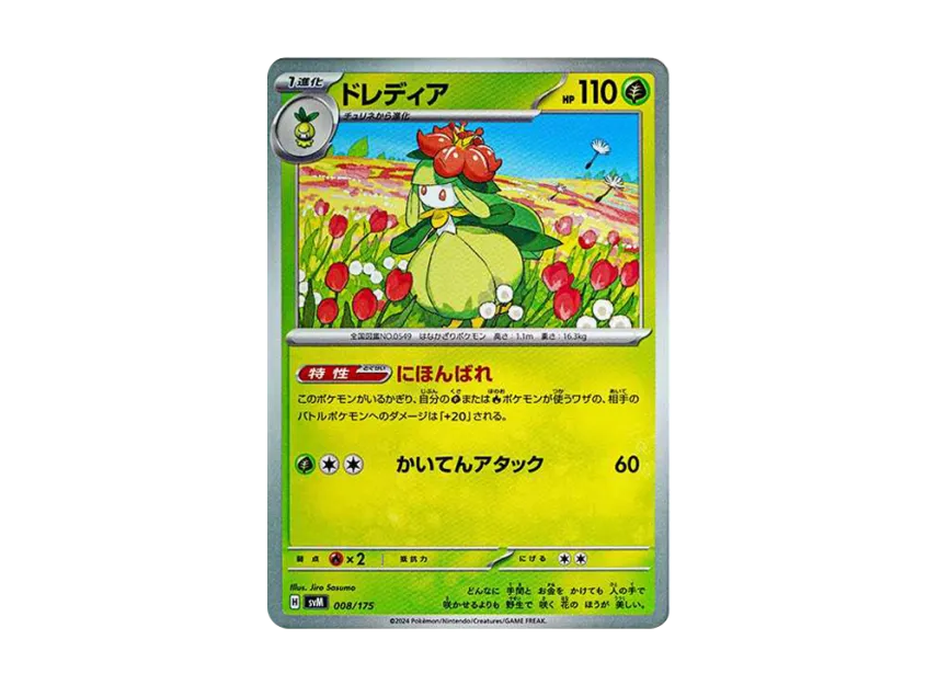 Lilligant [SVM 008/175] (Start Deck "Generations")