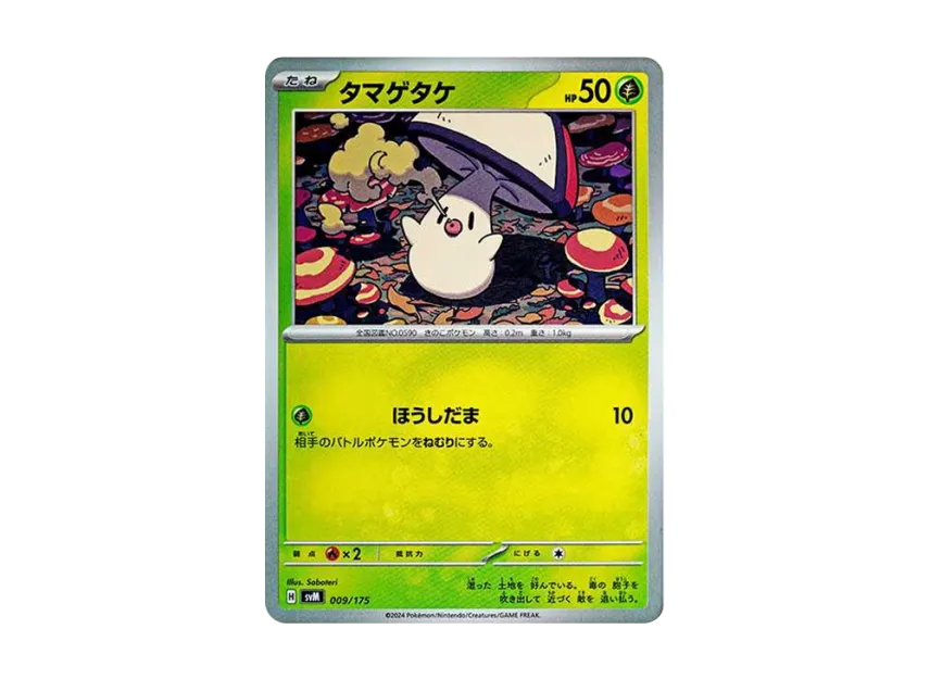 Foongus [SVM 009/175] (Start Deck "Generations")