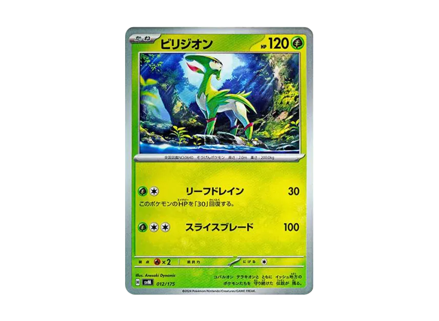 Virizion [SVM 012/175] (Start Deck "Generations")