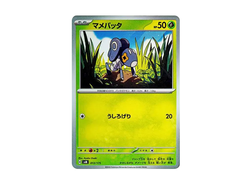 Nymble [SVM 013/175] (Start Deck "Generations")