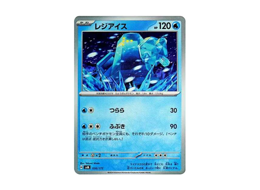 Regice [SVM 036/175] (Start Deck "Generations")
