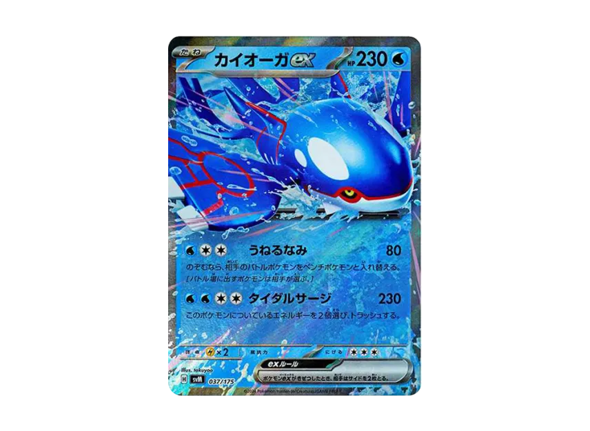 Kyogre ex [SVM 037/175] (Start Deck "Generations")