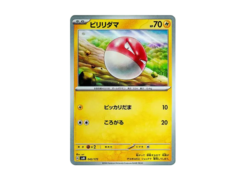 Voltorb [SVM 042/175] (Start Deck "Generations")