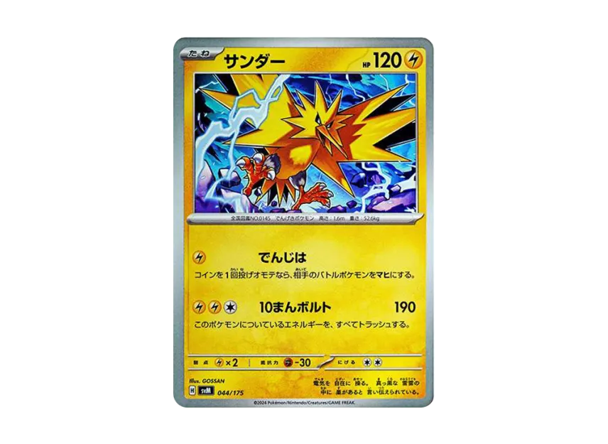 Zapdos [SVM 044/175] (Start Deck "Generations")