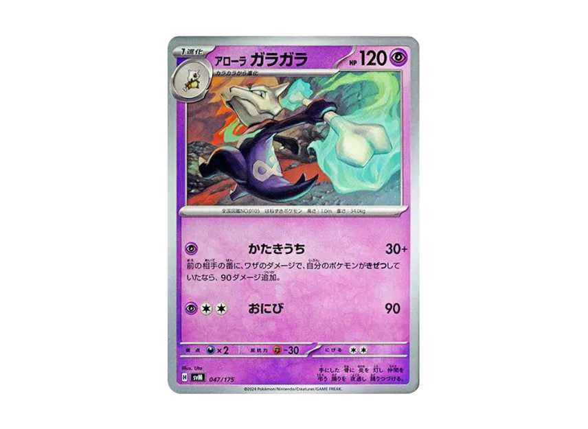 AlolanMarowak [SVM 047/175] (Start Deck "Generations")