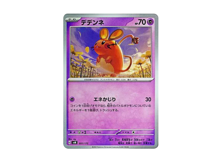 Dedenne [SVM 051/175] (Start Deck "Generations")