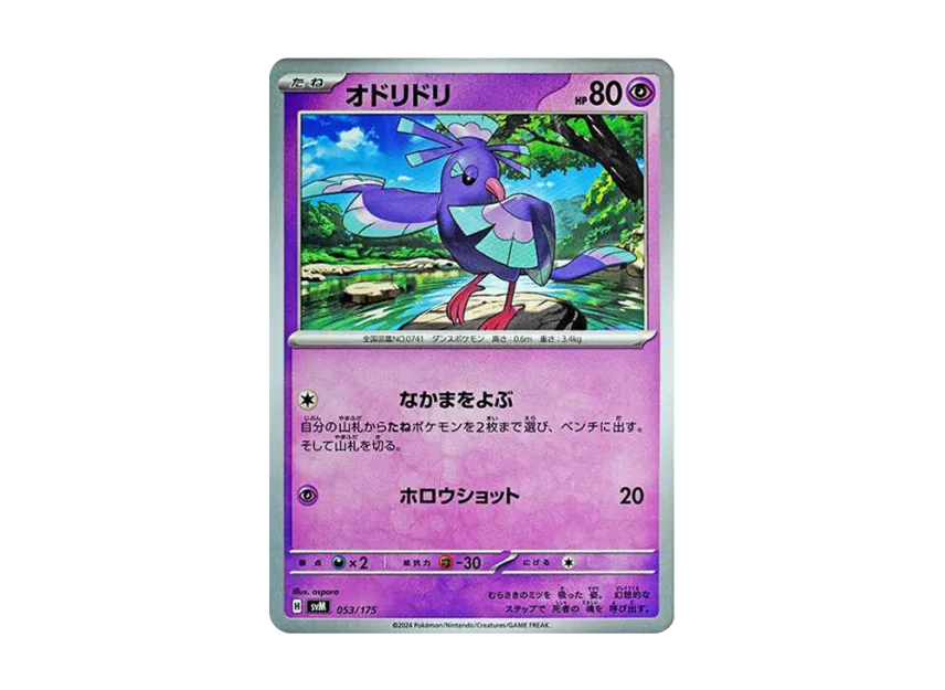 Oricorio [SVM 053/175] (Start Deck "Generations")