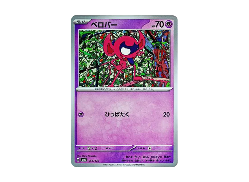 Impidimp [SVM 056/175] (Start Deck "Generations")