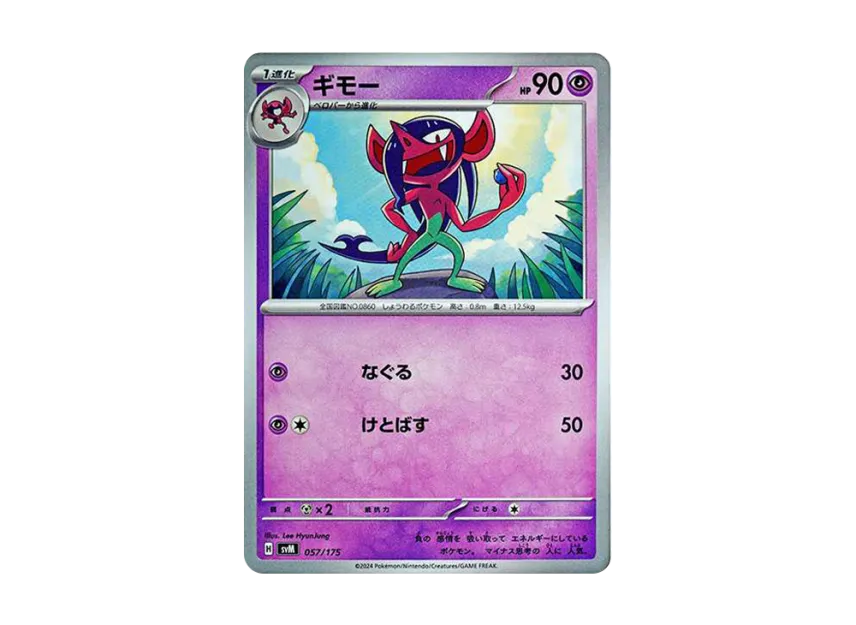 Morgrem [SVM 057/175] (Start Deck "Generations")