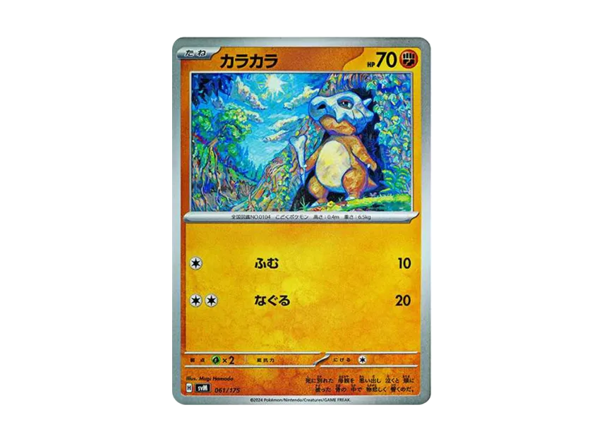 Cubone [SVM 061/175] (Start Deck "Generations")