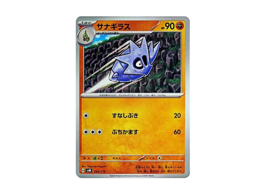 Pupitar [SVM 063/175] (Start Deck "Generations")