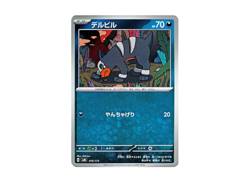 Houndour [SVM 076/175] (Start Deck "Generations")