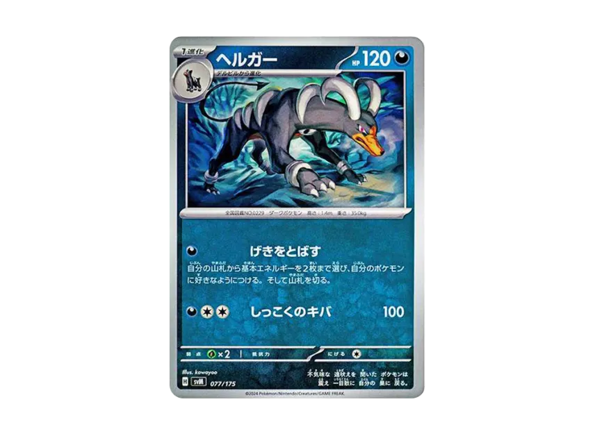 Houndoom [SVM 077/175] (Start Deck "Generations")