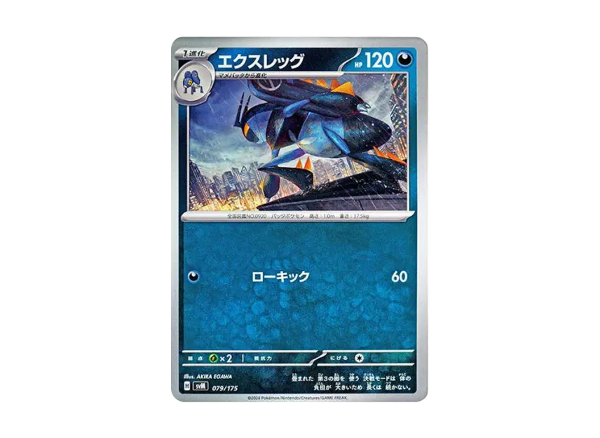 Lokix [SVM 079/175] (Start Deck "Generations")