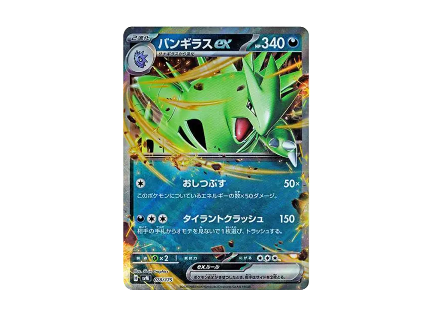 Tyranitar ex [SVM 078/175] (Start Deck "Generations")