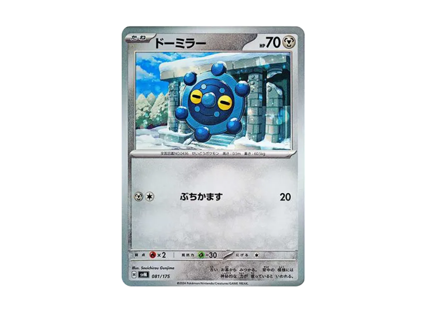 Bronzor [SVM 081/175] (Start Deck "Generations")