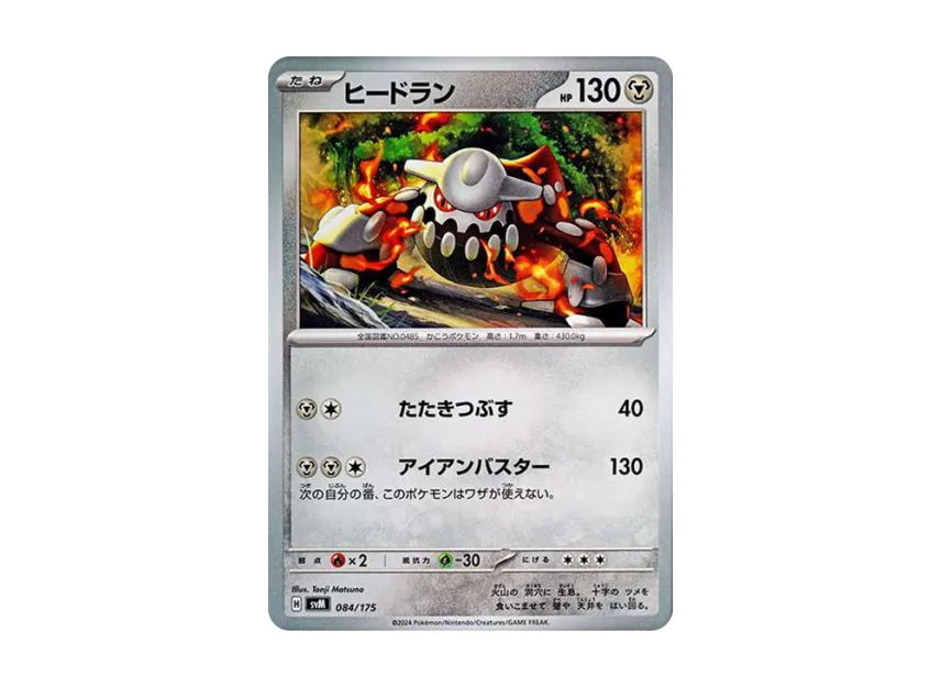 Heatran [SVM 084/175] (Start Deck "Generations")