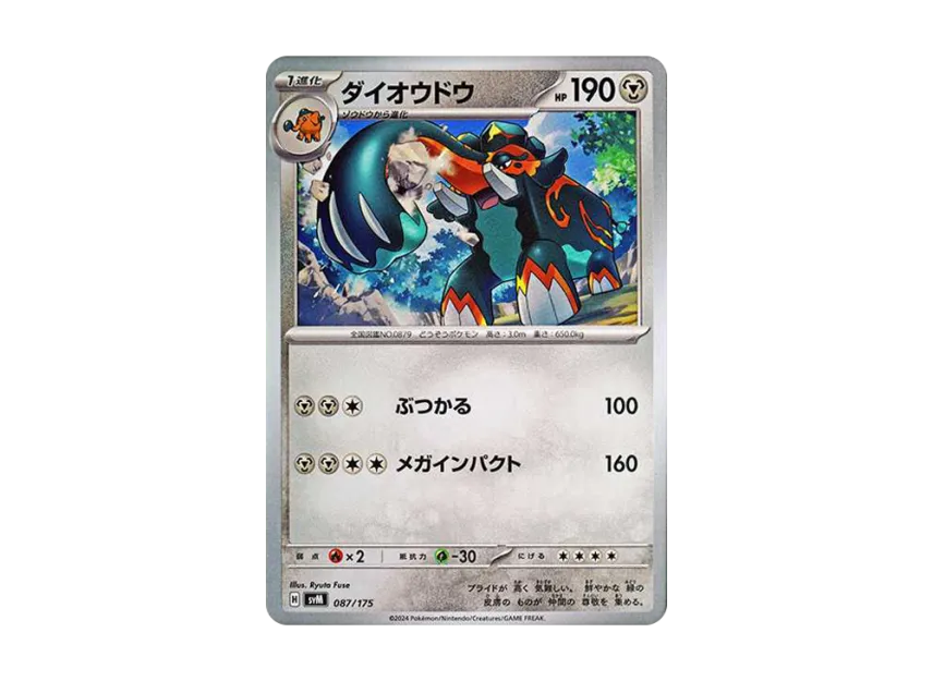 Copperajah [SVM 087/175] (Start Deck "Generations")