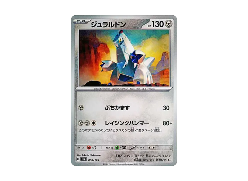 Duraludon [SVM 088/175] (Start Deck "Generations")