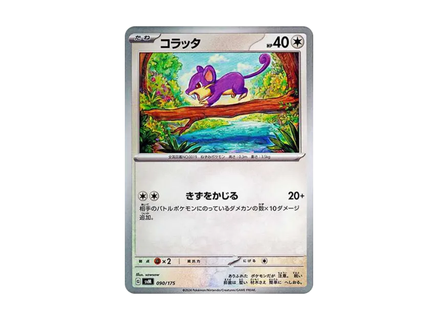 Rattata [SVM 090/175] (Start Deck "Generations")