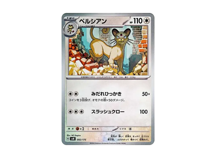Persian [SVM 092/175] (Start Deck "Generations")