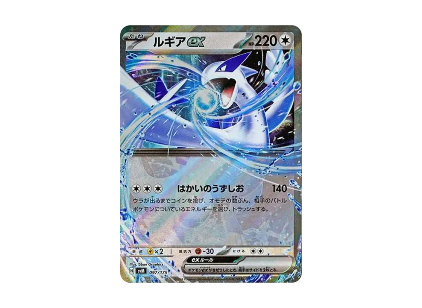 Lugia ex [SVM 097/175] (Start Deck "Generations")