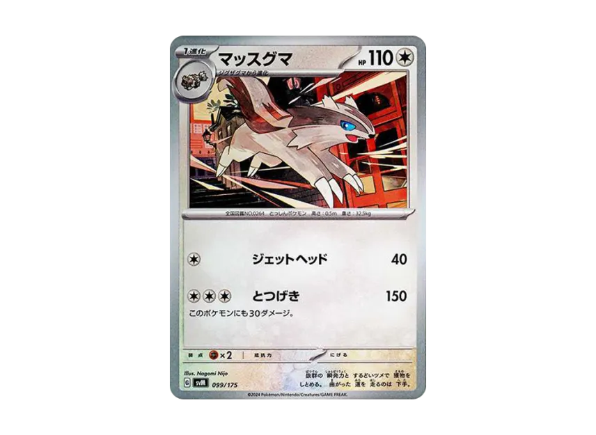 Linoone [SVM 099/175] (Start Deck "Generations")