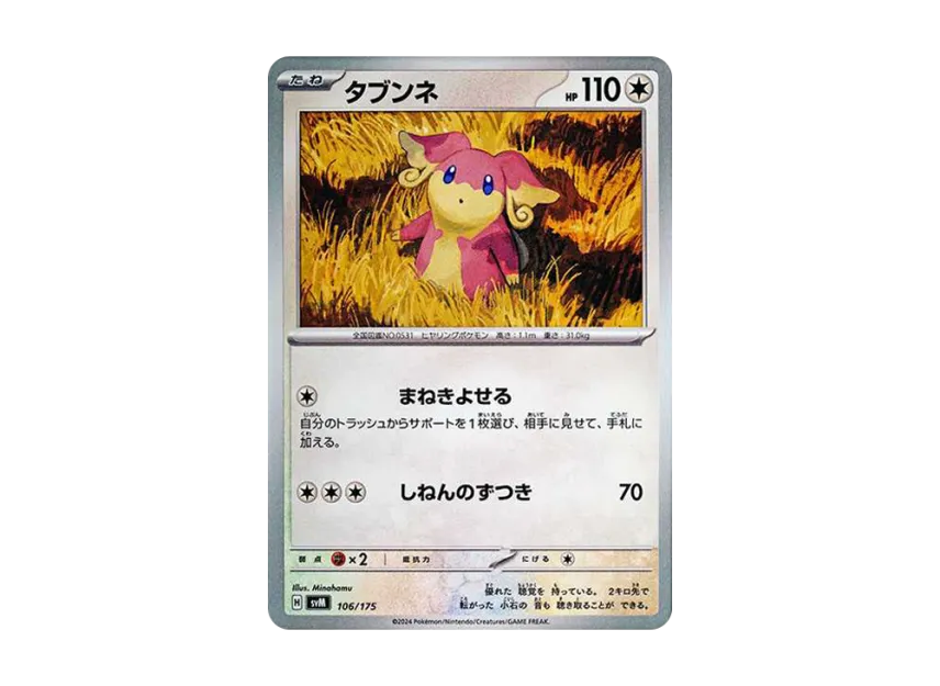Audino [SVM 106/175] (Start Deck "Generations")