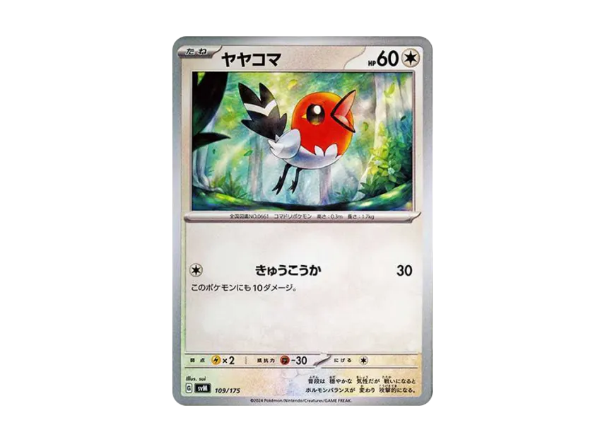 Fletchling [SVM 109/175] (Start Deck "Generations")