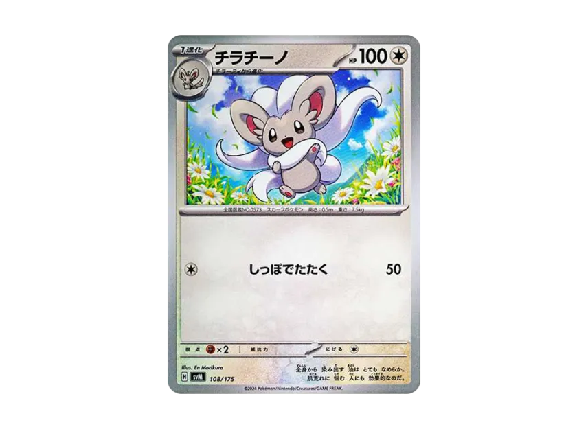 Cinccino [SVM 108/175] (Start Deck "Generations")