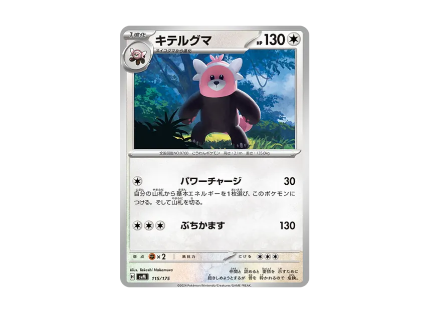 Bewear [SVM 115/175] (Start Deck "Generations")